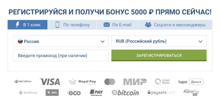 1xBet Официальный сайт регистрация